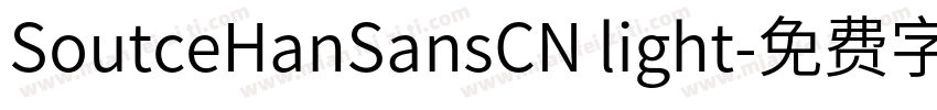 SoutceHanSansCN light字体转换
